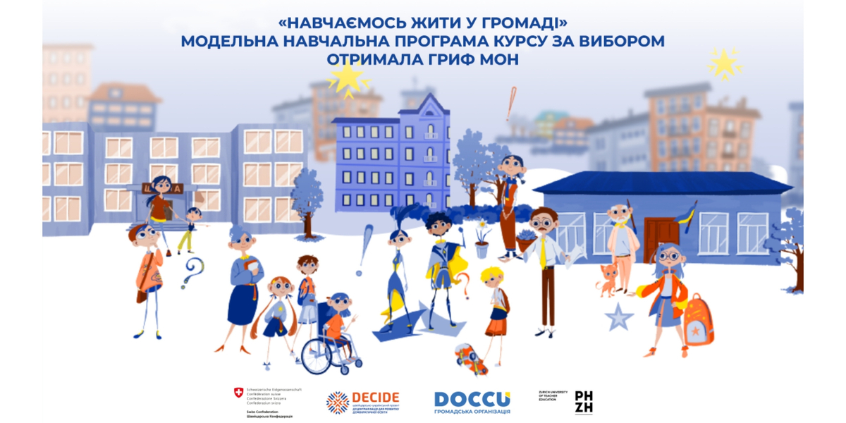 Model curriculum for optional course “Learning to live in the community” for students in Grade 8 (9) at general secondary schools certified as “Recommended by the Ministry of Education and Science of Ukraine”