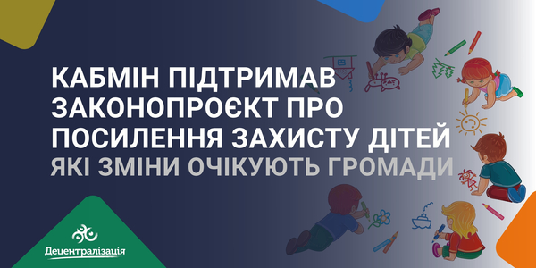 Кабмін підтримав законопроєкт про посилення захисту дітей: які зміни очікують громади