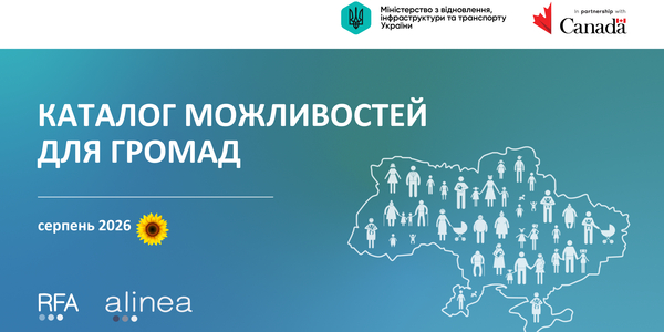 Каталоги можливостей серпня: підтримка розвитку громад та бізнесу