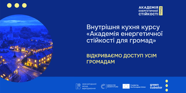 Як громади готують проєкти резервного живлення для критичної інфраструктури: досвід курсу Академії енергетичної стійкості