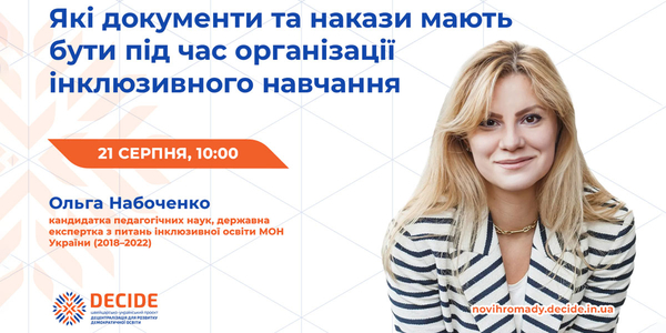 Вебінар «Які документи та накази мають бути під час організації інклюзивного навчання»