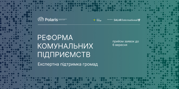 Invitation to Hromadas for Partnership in Municipal Enterprise Reform