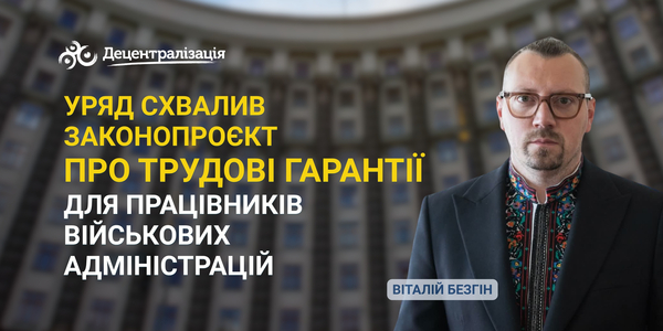Vitalii Bezgin: Government approves draft law on employment guarantees for staff of military administrations