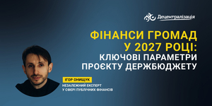 Фінанси громад у 2027 році: ключові параметри проєкту Держбюджету (інфографіка)