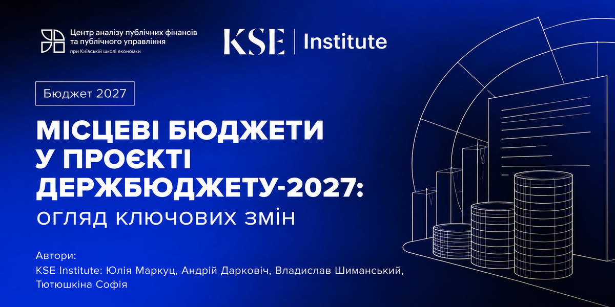 Місцеві бюджети у проєкті держбюджету-2027: огляд ключових змін