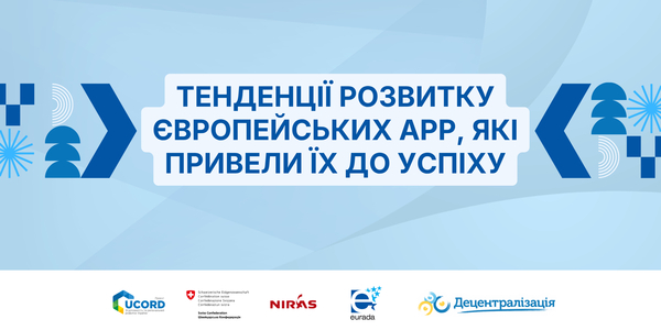 Тенденції розвитку європейських АРР, які привели їх до успіху