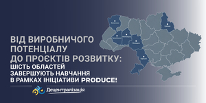Від виробничого потенціалу до проєктів розвитку: шість областей завершують навчання  в рамках ініціативи Produce!