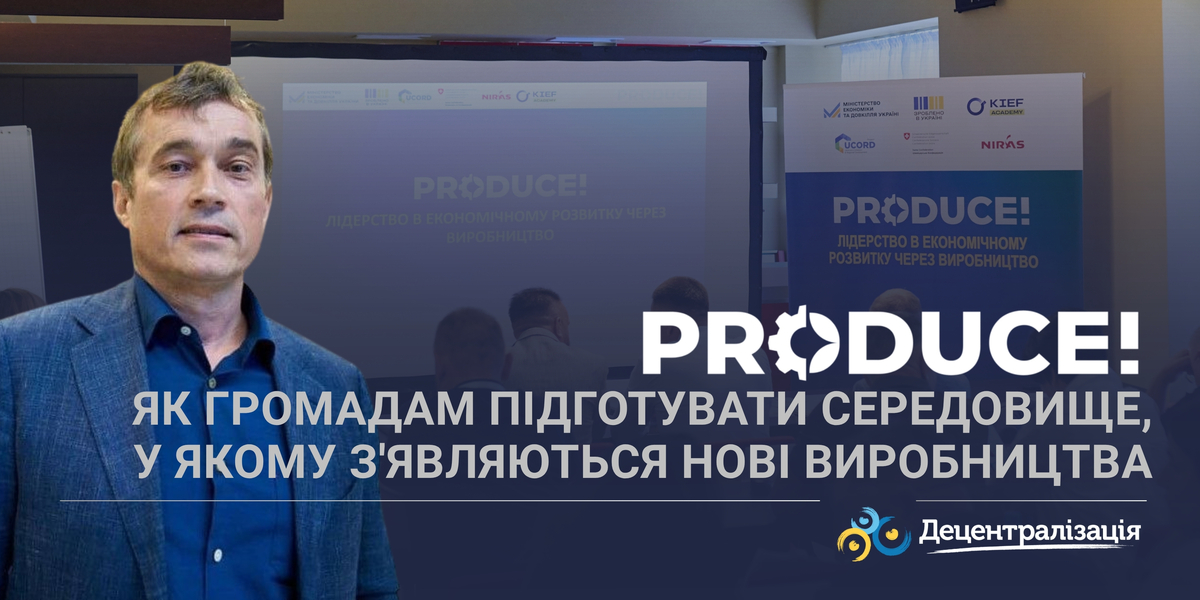 Produce!: як громадам підготувати середовище, у якому з'являються нові виробництва