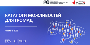 Каталоги можливостей жовтня: розвиток громад та місцевого бізнесу