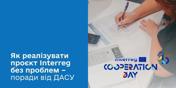 Як реалізувати проєкт Interreg без проблем – поради від ДАСУ
