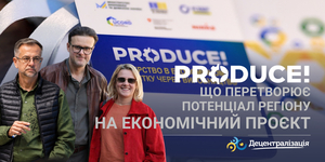 Produce!: що перетворює потенціал регіону на економічний проєкт