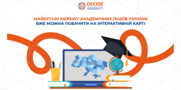 Де навчатимуться учні після 9 класу?