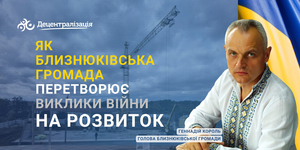 Як Близнюківська громада перетворює виклики війни на розвиток. Інтерв’ю голови громади