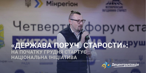 «Держава поруч. Старости»: на початку грудня стартує національна ініціатива