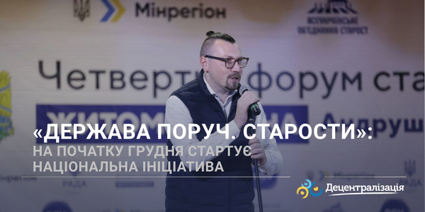 «Держава поруч. Старости»: на початку грудня стартує національна ініціатива