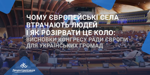 Чому європейські села втрачають людей і як розірвати це коло: висновки Конгресу Ради Європи для українських громад