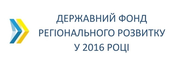 Ще 1,57 млрд гривень з ДФРР спрямовано на фінансування 468 інвестпрограм і проектів у 16 областях