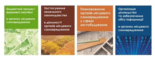 Експерти запропонували посібники з актуальних питань щодо функціонування об’єднаних громад