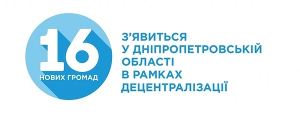 У Дніпропетровській області з'явиться ще 16 об'єднаних громад, - голова ОДА (+інфографіка)