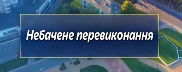 Децентралізація на Волині: перевиконання бюджетів та продовження об'єднання громад (відео)