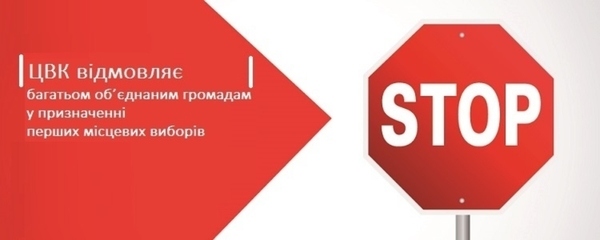 Не призначати вибори в громадах – це саботаж реформи. ЦВК має бути притягнена до відповідальності, - експерти