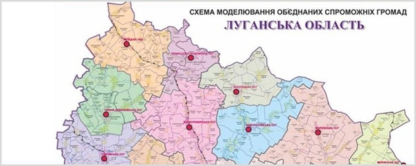Проект перспективного плану формування спроможних територіальних громад Луганської області схвалено на регіональному рівні 