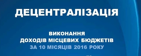 Час, коли місцеве самоврядування ледь зводило кінці з кінцями, завершився – свідчення фінансового аналізу виконання місцевих бюджетів