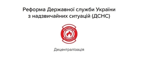 Кабмін схвалив стратегію реформування держслужби з надзвичайних ситуацій 