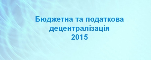 Кабмін виділить 2 млрд грн дотації для стабілізації місцевих бюджетів