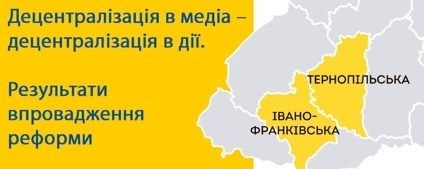 Навчальна сесія та прес-тур для журналістів «Децентралізація в медіа – децентралізація в дії.  Результати впровадження реформи»