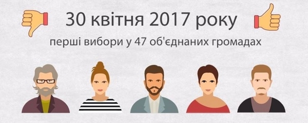 30 квітня вибори в 47 ОТГ. Експерти та лідери громад радять, за яких кандидатів варто голосувати