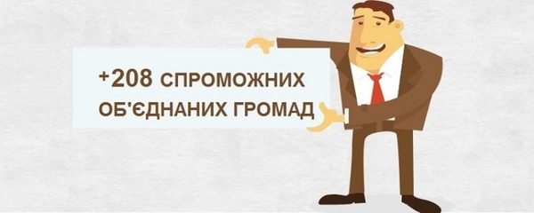 Уряд затвердив перелік спроможних об'єднаних громад, створених у 2016 році (+список)