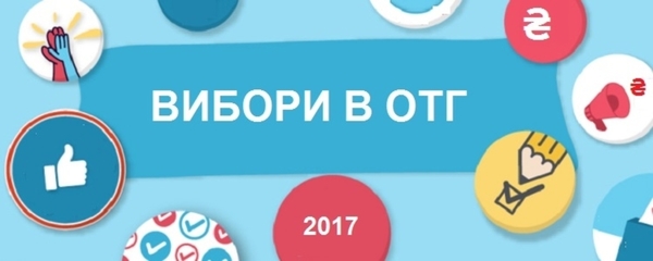 Бюджетний комітет рекомендував ВРУ прийняти закон, який забезпечить фінансування виборів в ОТГ