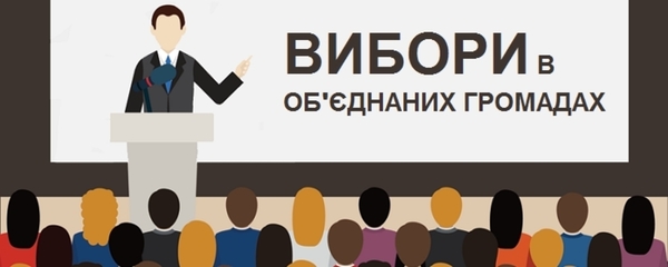 Вже 80 об’єднаних громад готові до проведення перших виборів, але питання щодо їхнього фінансування усе ще відкрите, - В’ячеслав Негода