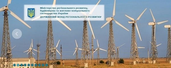 Від областей чекають якісних інвестпрограм регіонального розвитку, що фінансуватимуться за рахунок ДФРР у 2016 році (+відео)