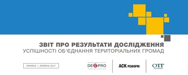 Переважна більшість голів ОТГ  позитивно оцінює реформу децентралізації - дослідження