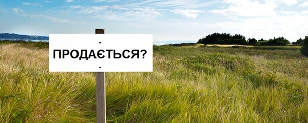 Сьогодні ринок землі існує, але він тіньовий і не дає зисків ні державі, ні громаді, - експерт