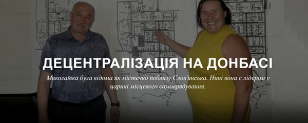 Децентралізація на Донбасі: історія однієї громади