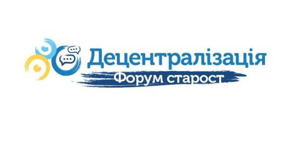 На онлайн-форумі для старост об’єднаних громад вже більше 60 учасників