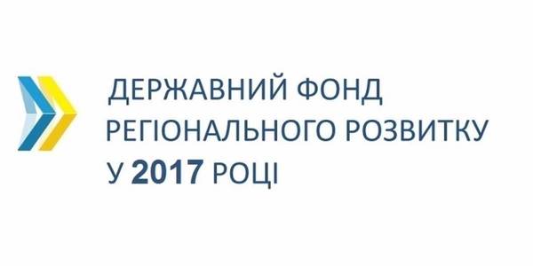 Almost 800 projects in all Oblasts of Ukraine will be financed in 2017 by the State Fund for Regional Development, Zubko  