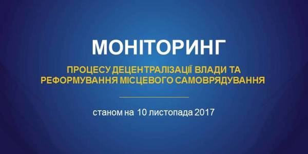 Positive dynamics and expectations of advancement from Parliament, - Vyacheslav Nehoda presented updated monitoring of decentralisation process