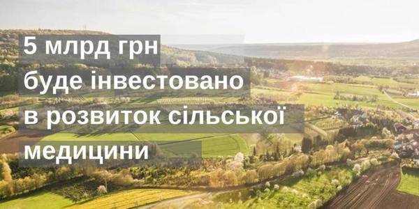 Що змінить прийнятий закон про сільську медицину

