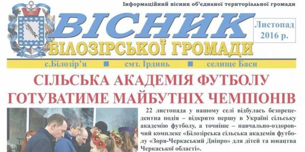 ОТГ Черкащини масово відкривають власні друковані видання