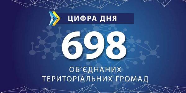 698 ОТГ: процес об'єднання триває