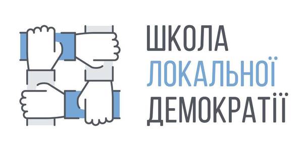 У Тернополі навчатимуться представники об’єднаних громад заходу України