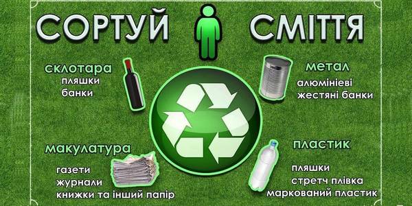 Вишнівецька ОТГ взялася за роздільне збирання сміття