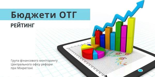 Чим більша громада, тим більше доходів, - рейтинг темпів зростання власних доходів місцевих бюджетів за 2017 рік