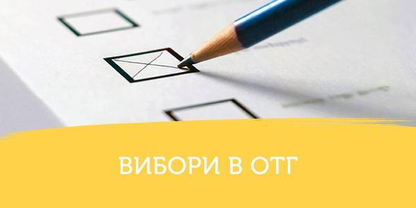 29 квітня перші вибори пройдуть у 40 об'єднаних громадах – рішення ЦВК