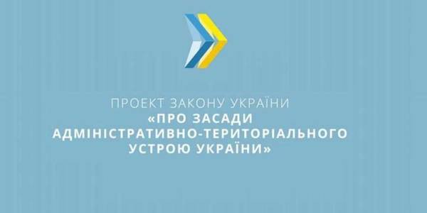 Уряд схвалив законопроект Мінрегіону «Про засади адміністративно-територіального устрою України», — Зубко