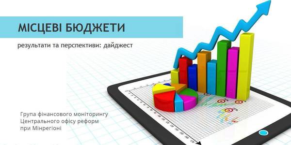 Фінансова децентралізація: результати та перспективи